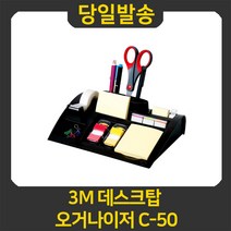 3M 데스크탑 오거나이저 C-50
