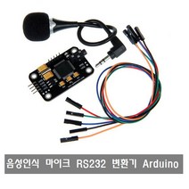 makePCB S341 아두이노 음성 인식 모듈 microphone RS232컨버터, S341 음성 인식 모듈   W071 USB TTL232