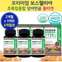 프리미엄 보스벨리아 인도 산 1000 mg 6개월 분 상어 연골 보스 베리아 벨리아 헬리아 윌리아 보슬 레리아 보수 배리아 헬리어 베리아 엘리아 보스 월리아 레니아 50대 60대