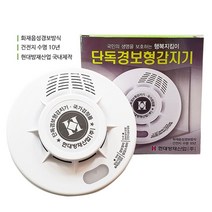 어린이집 대형 업소 가정집 단독 화재 경보기 감지기 연기 광전식 스위치콘센트