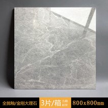 자기질타일 바닥타일 럭셔리 대리석 인테리어 80x80 / 60x60, D, 800x800