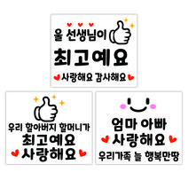 [디자인느낌] 1회용 의류부착 컷팅스티커 3종, 2.최고예요 세트