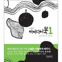 웅진북센 스웨덴식 아이디어북 1, One color | One Size@1
