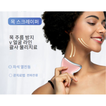 괄사 마사지기 갈바닉 온열 케어 LED광테라피주름 개선 넥케어 가정용 핑크