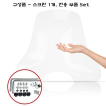 윈드 스크린 [윈드 쉴드] 스쿠터 자전거 전기자전거 - 아이마코리아 인천딜러 제니어스모터스