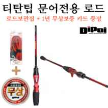 디포이 문어낚시대 티탄팁 로드스톤 갑오징어 문어 전용 선상 낚시대 루어보관집 증정
