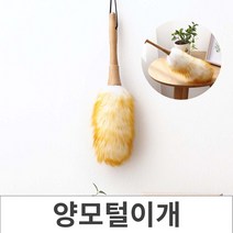 위드윈 나혼자턴다 양모 먼지털이개 정전기 떨이개 집안먼지 청소용품 자동차먼지털이, No.01 양모 먼지떨이