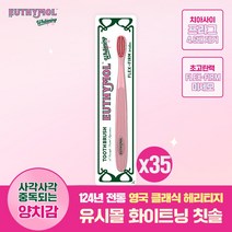 [국내최초 신기술로 착색원인까지] 유시몰 화이트닝 칫솔 (색상랜덤), 35개