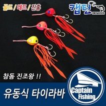 캡틴피싱 유동식 타이라바, 유동식 타이라바 골드80g