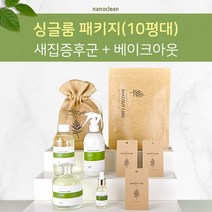 나노클린 베이크아웃 프리미엄 에어케어 피톤치드 세트 싱글룸형, 1세트
