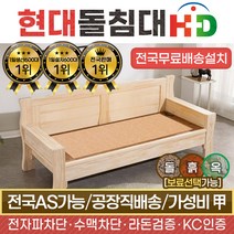 HD [현대의료기] 네츄럴원목SF 카우치 한지황토 흙쇼파
