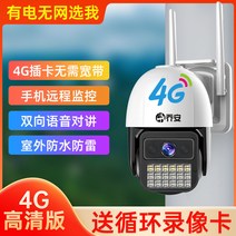 열 360도 태양광 CCTV 원격 WIFI 방수 농장 카메라 실외 야외, 3MP, 4G HD 버전, 12mm