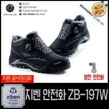 지벤안전화 겨울 방한안전화 털달린작업화 지벤 ZB-197W