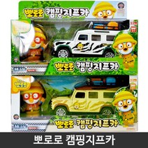 역할놀이 완구 캠핑지프카 미니카 유아장난감