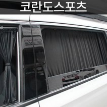 암박커튼 차박 UV차단 맞춤형 카커튼 코란도스포츠 자동차차광막 앞유리가리개 낮잠용 차량파티션, 블랙, 트렁크