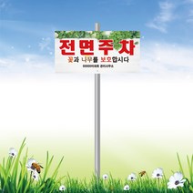 서아기획 전면주차 매립식 지주 표지판, 시안 5번