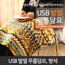 USB 탄소섬유 온열복대/무릎담요/방석 캠핑 등산 낚시, USB무릎담요 (골드 +그레이 )