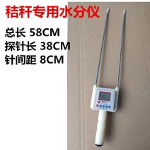 옥수수 볏짚 수분 측정기 곡물 사료 함수율 감지기, 빨대 전용 길이 58CM 표준