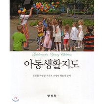 아동생활지도, 양성원, 김성원 저
