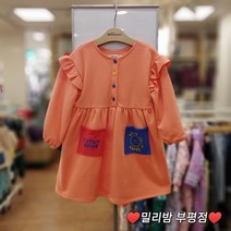 밀리밤 부평점 22NEW 앙증맞은 포켓이 포인트@안감은 기모라 따뜻 @화사한 오렌지 색상@코디가 필요 없는 포켓 배식 원피스