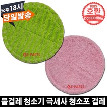 EPARTS 휴스톰 물걸레 청소기 호환 극세사 걸레 2개 세트, 2. 핑크색 물걸레 2개 세트