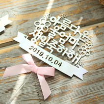 (주)파티해 (주문제작)페이퍼 생일 토퍼-부모님, 골드, 울엄마