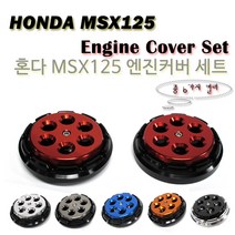 혼다 MSX125 엔진커버 6구 세트 튜닝용품, 티탄블랙