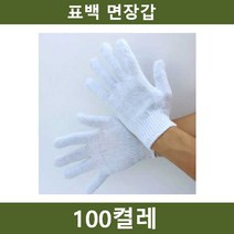 일반표백 장갑 100켤레 공장 농장 공사장