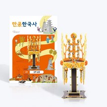 비비에 만공한국사 신라 신라 금관 교재 교구 만들기