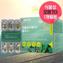 프라임 식물성 오메가3 오메가스리 비린내안나는오메가3 미세조류 해조류 오메가3 혈관에좋은영양제 혈류관리복합식품 혈행관리복합식품 20대 40대 50대 청소년 약 1달분, 60캡슐, 1, 60캡슐