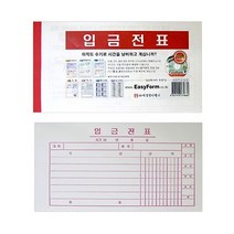 입금전표(모조지)-팩(10권입) 서식_[230119EA]