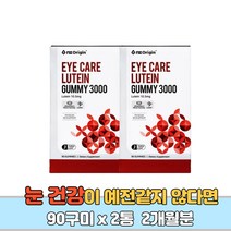 눈 노화 에좋은 어린이 키즈 노인 루테인 구미 영양제 루테인젤리 안구건조 청소년 수험생 노안 건강 관리 선물