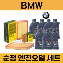 BMW X5 (F15) (13~18년) 엔진오일 세트 (에어크리너 필터 오일필터 묶음), M50d 30d 40d (N57)/ 7통, 쉘 울트라 5W30 필터세트
