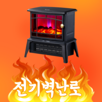 불멍 전기 벽난로 히터 침실 거실 캠핑 무드 이동식 리모콘 온풍기 난로, 3.전기벽난로블랙