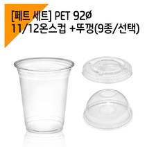 커피바바 92페트 12온스 아이스컵 1박스 + 뚜껑 세트, 1000세트, 12온스 아이스컵+무타공돔뚜껑세트