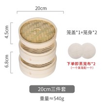 대나나무찜기 떡찜기 세이로무시 현대 주부 기선 대나무 가구 소형 소형 기선 가방, 20cm 3종 세트(케이지 본체 2개 + 케이지