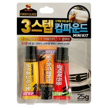 불스원 3스텝 컴파운드 미니키트 흠집제거 광택복원 0.4606ea, SH_ 본상품선택