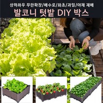 발코니 베란다 텃밭박스 DIY화분 무한확장텃밭 직접재배텃밭상자, 가로3단