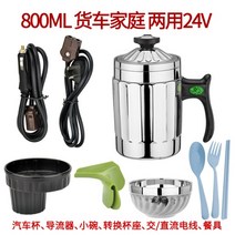차량용 카포트 커피포트 12V 24V 자동차 캠핑 피크닉 간편요리 용품, I.800ml24V220V자동차및가정용사용
