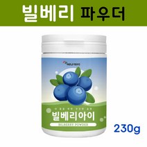 에너데이 빌베리아이 빌베리 분말 추출물 농축액 원액 가루 마리골드 메리골드 꽃 차 타트체리 복용법 눈에좋은 음식 효능 추천, 1통, 230g