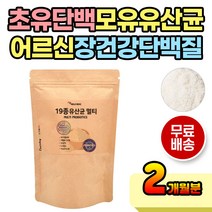 간편 섭취 유산균 초유분말 단백질 벌크 팩 파우더 분말 제품 바로 먹는 떠먹는 수저 숟가락 통에 담긴 쉐이크 프락토올리고당 초유가루 모유유산균 모유유래 유산균먹이 함유 맛있는유산균
