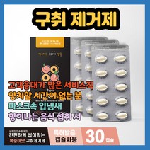 cs생활건강 후랄라 구취제거제 WHOOLALA PEACH 간편한 휴대성 물없이 섭취 작은 크기 유산균 배양 건조물 특허 받은 캡슐 캡술 타입 위생적인 포장 입맞춤 전 입냄새 구취, 1개