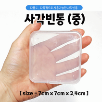 빈통/플라스틱통/다용도케이스/수납함/빈통/사각통/7.0*7.0*2.4/인쇄가능, 원통형-빈통(소)