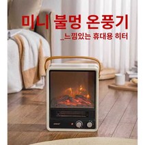 불멍 온풍기 난로 히터 3D 벽난로 전기히터 불꽃 무드, 2. 나이트 블랙