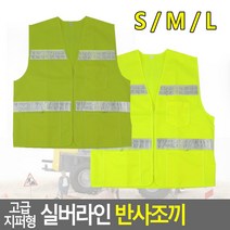 반사 조끼 안전 LED 건설 형광 작업 옐로우 작업복상의 작업복조끼 경비복, M