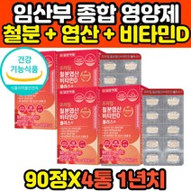 40대 산모 임신초기 철분제 엽산 해조칼슘 세븐베리 비타민D 산모 모유수유 수유부 출산후 철분 영양제 코스트코 추천