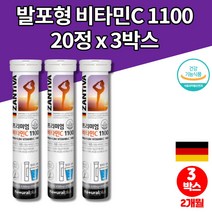 물에 녹는 녹여먹는 타먹는 독일 발포성 비타민 발포제 발포정 약국 비타민c 1100 아스코르브산 비타1000 설탕없는 무설탕 음료, 20정, 3개