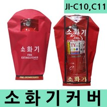 JI-C10 투명 반투명 소화기커버 소화기덮개 소방용품, 투명 （ JI-C10 ）
