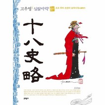 웅진북센 고우영 십팔사략 7 조조 유비 손권의 삼국시대, One color | One Size