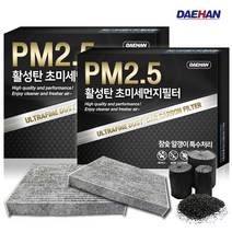 대한 PM2.5 활성탄 자동차 에어컨필터, 2개입, 뉴스포티지/스포티지R- PC112